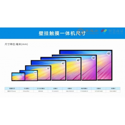 15.6-21.5-32-43-49-55-65英寸壁挂触摸一体机尺寸及大小对比